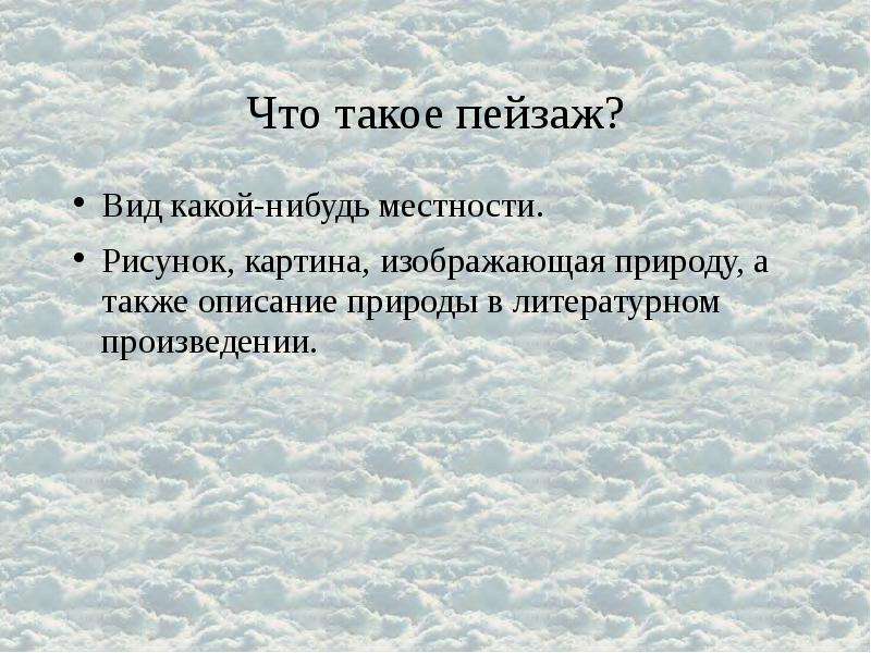 Один из приемов изображения внутреннего состояния героя представляющий собой описание природы это