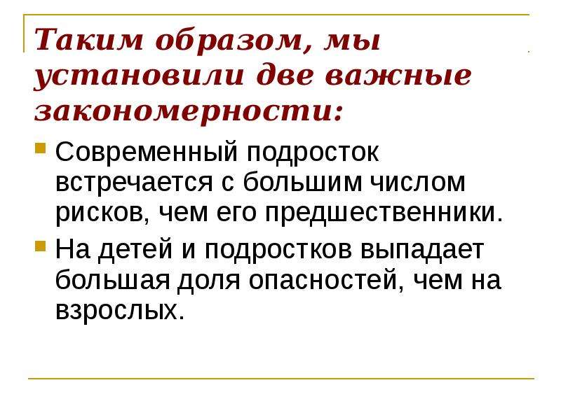 Общество риска. Подросток в обществе риска. Подросток в обществе риска цель и задачи. Риски современных подростков. Подросток в обществе риска 7 класс презентация.