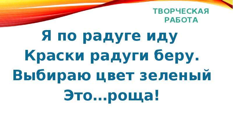 Иду краски. Я по радуге иду краски радуги. Я по радуге иду краски радуги беру выбираю цвет зелёный это. Идти по радуге. Я по радуге иду.