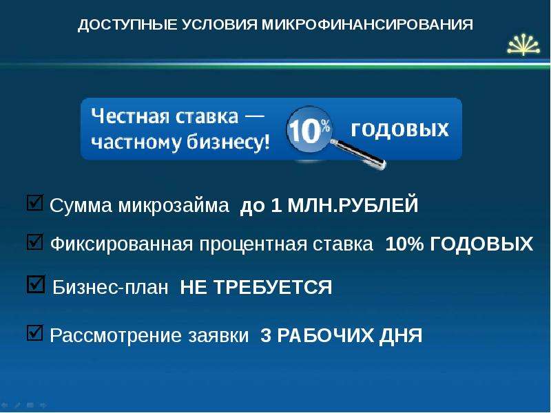 Доступные условия