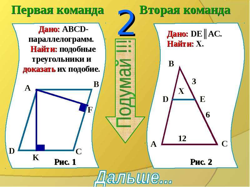 Дано de. Подобные треугольники в параллелограмме.