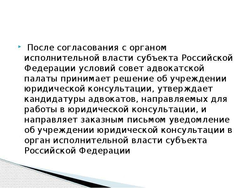 Коллегии адвокатов как форма адвокатского образования. Юридическая консультация это форма адвокатского образования. Формы адвокатских образований презентация. Формы адвокатских образований полномочия. Различия форм адвокатских образований.