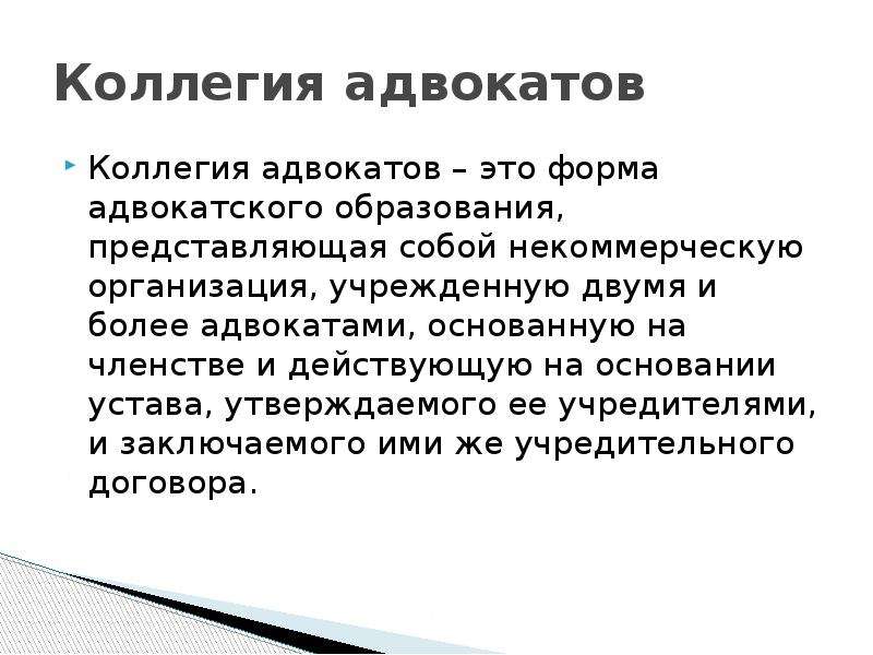 Устав адвокатского бюро образец