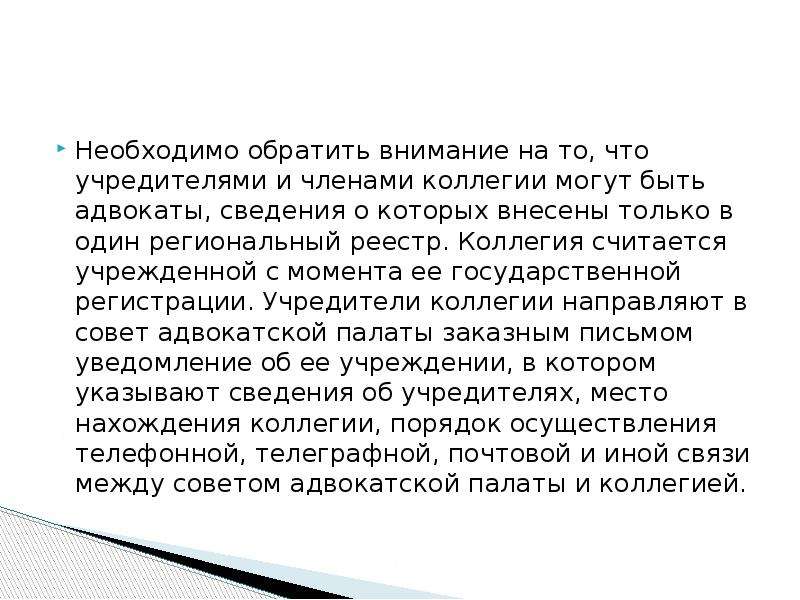 Характеристика адвокатских образований. Формы адвокатских образований презентация. Адвокатские образования кто может быть учредителем. Информация о адвокате.