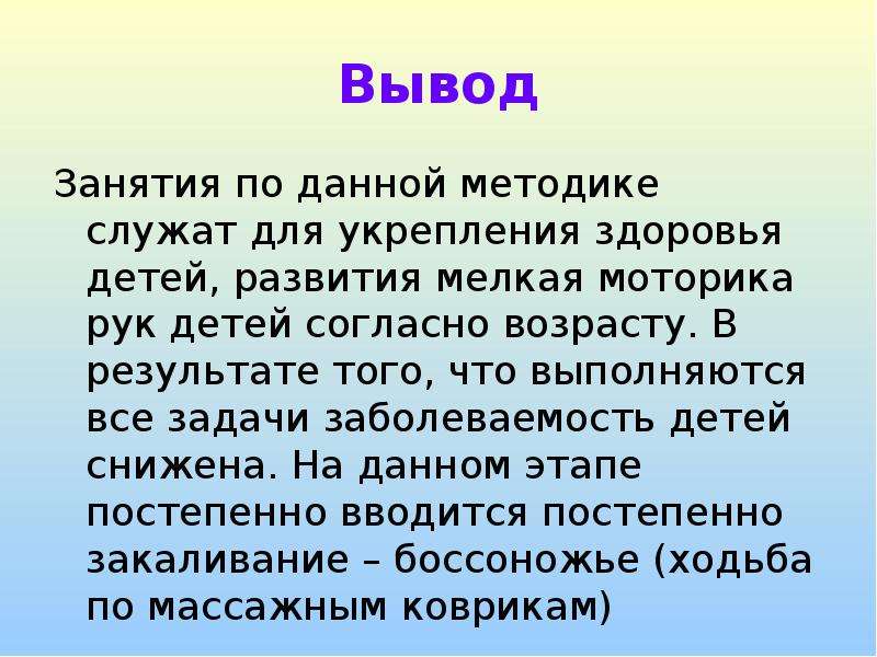 Вывод 11. Вывод к занятию. Вывод для занятия о здоровье. Вывод по занятию на тему чувства. Заключение по занятию здоровье.