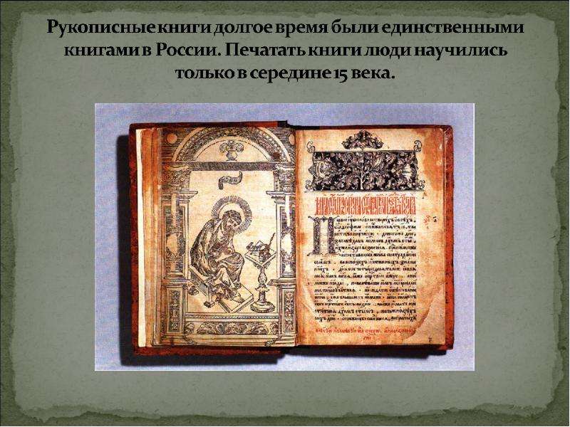 Книги древней руси фото рукописные фото