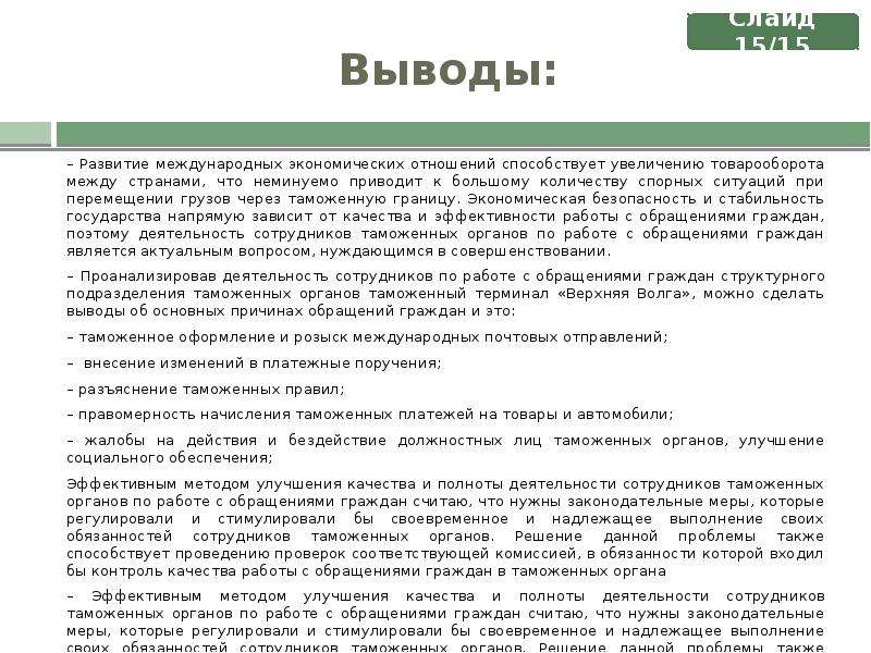 Заключение 16. Международные экономические отношения вывод. Вывод о границах между странами. Вывод о развитии международных экономических отношений. Развивающиеся страны вывод.