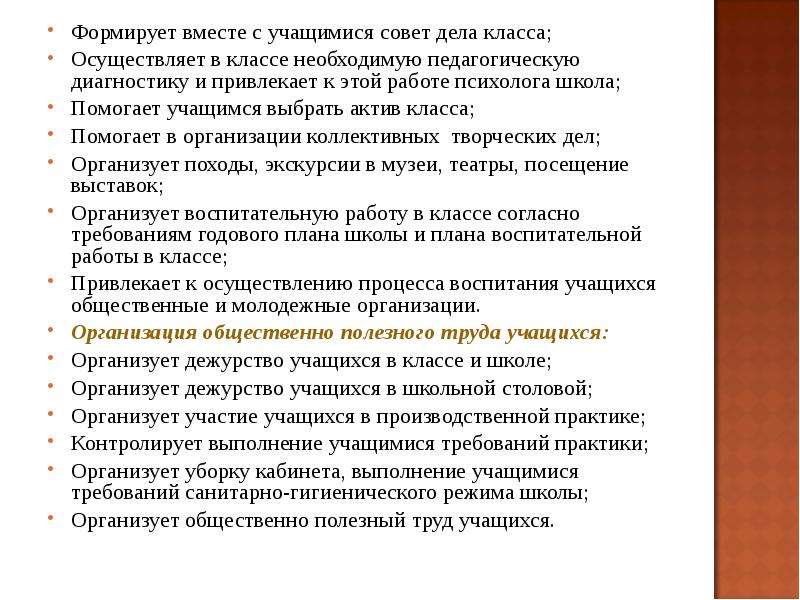 Совет в деле. Общественные дела класса. Самые интересные дела класса. Общественные дела в школе. Участие в делах класса.