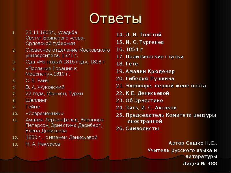 Контрольная работа по творчеству тютчева. Оду Тютчева «на новый 1816 год».. Послание Горация к меценату Тютчев. 1803 Событие. На новый 1816 год Тютчев анализ.