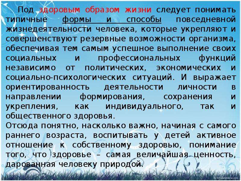 Под здоровым образом жизни понимается. Под ЗОЖ понимают. Что вы понимаете под ЗОЖ. Под здоровым образом жизни понимается ответы.