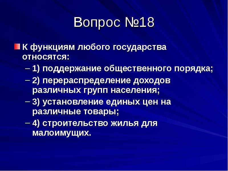 Любого государства является. Функции любого государства. К функциям любого государства относится. Задачи любого государства. Поддержание общественного порядка функция государства.