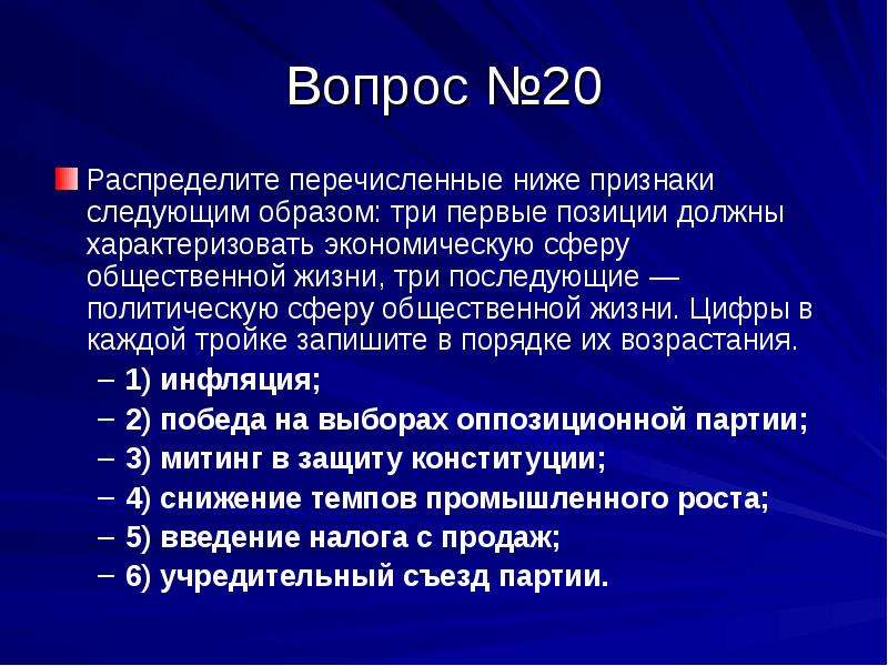 Тест участие в политической жизни 9 класс. Распределите перечисленное ниже следующим образом три первые.