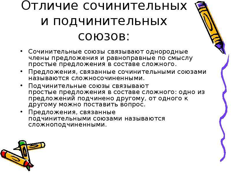 Подчинительные союзы урок 7 класс презентация