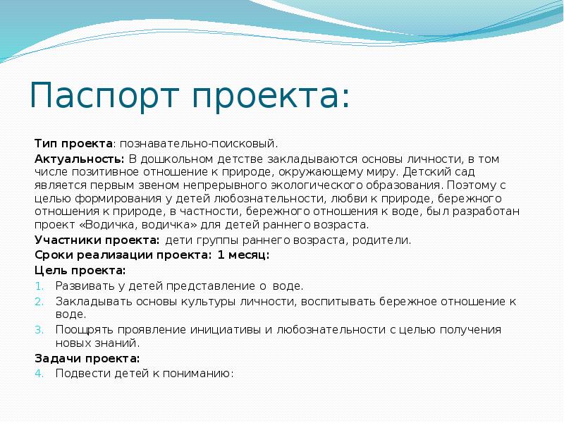 Паспорт исследовательского проекта по окружающему миру 3 класс