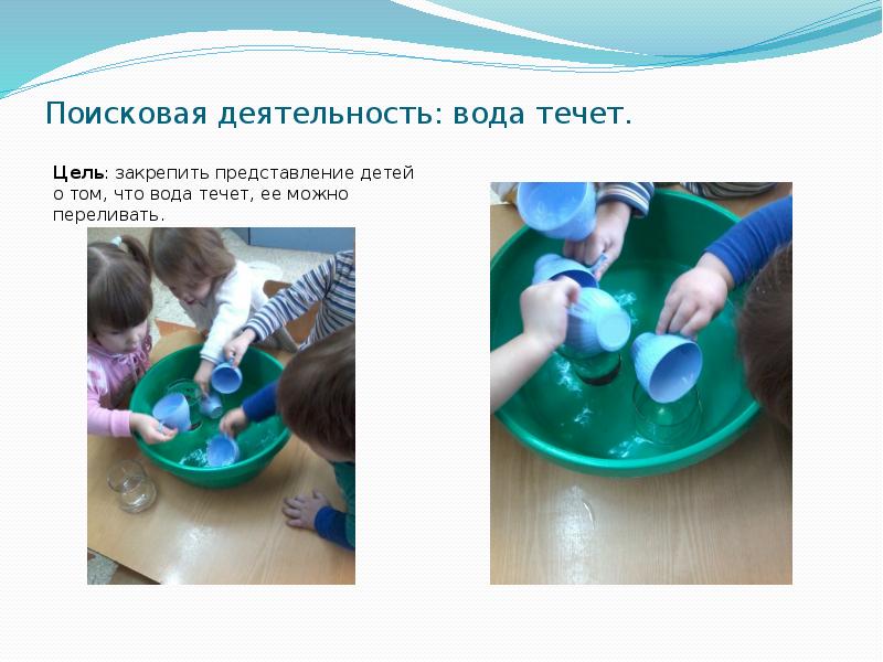 Эксперимент с водой цель. Опыты с водой. Эксперименты с водой. Опыты с водой для детей раннего возраста. Опыт с переливанием воды.