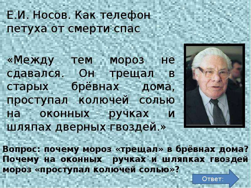 План к рассказу как патефон петуха от смерти спас