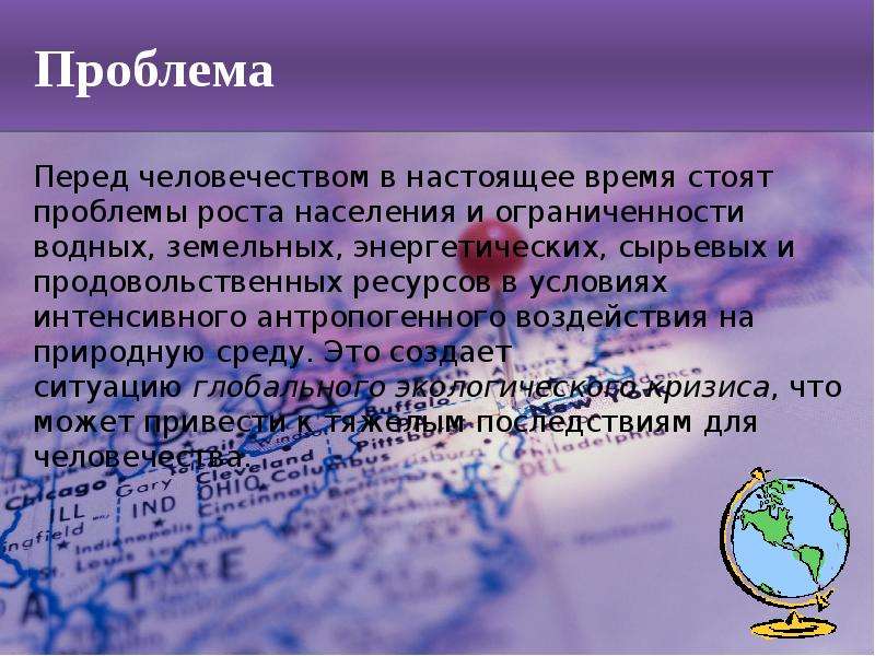 Проблема роста населения. Проблемы из-за роста населения. Последствия роста численности населения. Перед человечеством стоят глобальные проблемы рост населения. Плюсы роста численности населения.