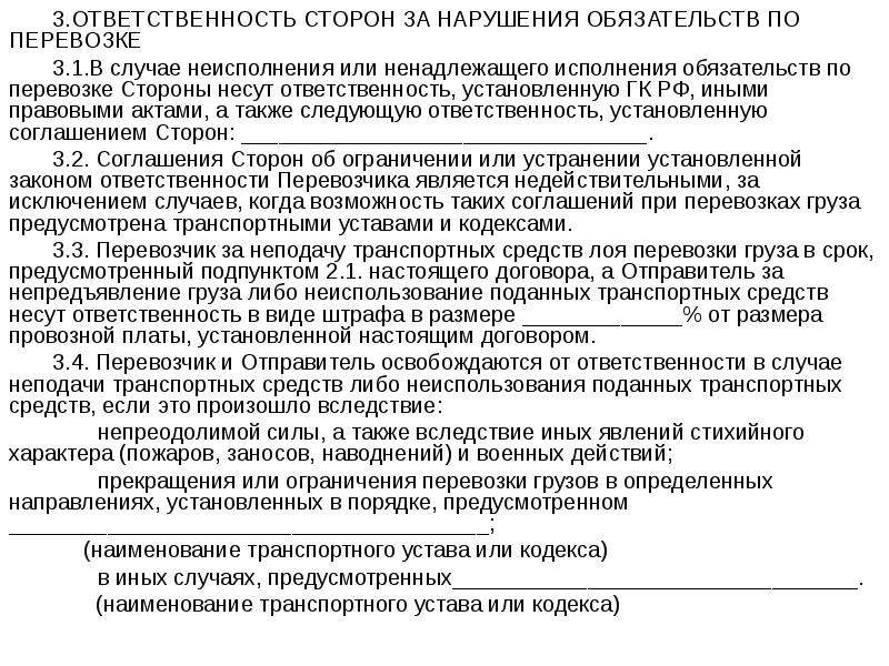 В случае нарушения условий настоящего договора