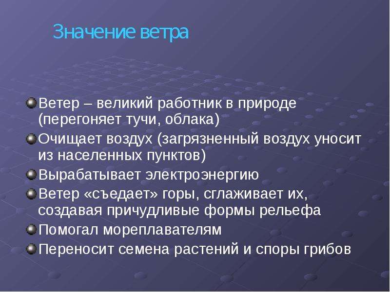 Презентация про ветер