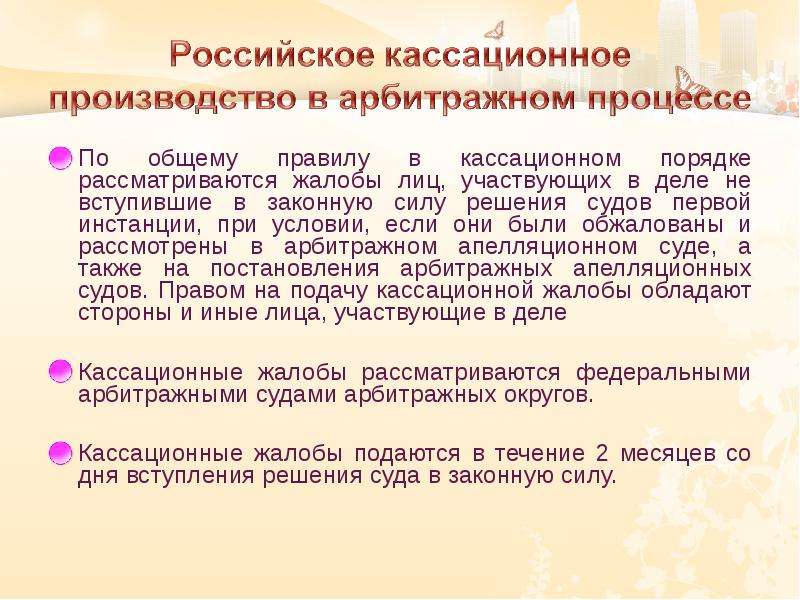 Производство в суде кассационной инстанции в уголовном процессе презентация