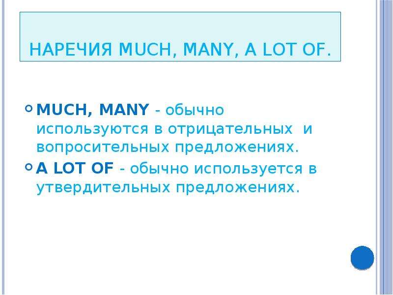 Many a lot of правило. Much many a lot of. Much many a lot of правило. A lot of когда употребляется much.