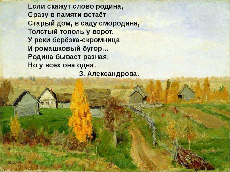 Презентация на тему родная деревня