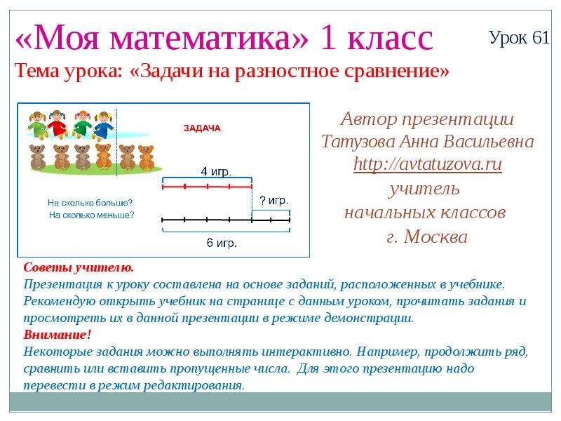 Схема задач на разностное сравнение 1 класс