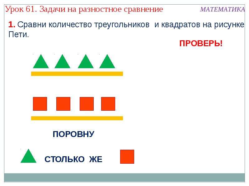 Схема задачи на разностное сравнение