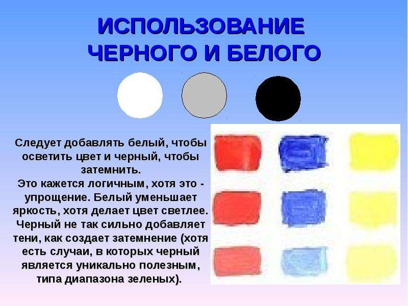 Добавь белого. Цвета для презентации. Теория черного и белого цвета. Растяжка цвета презентация. Теория цвета белый.