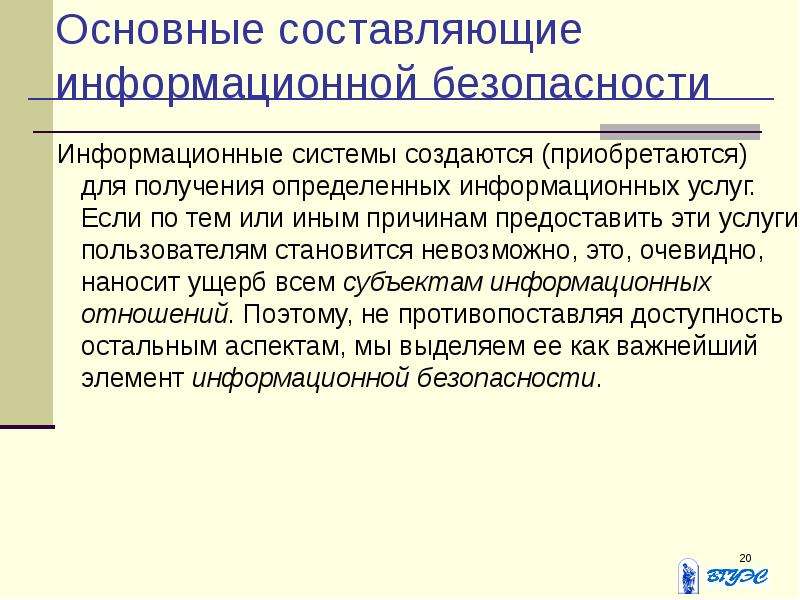 Составляющие информационной безопасности. Составляющая информационной безопасности. Основными составляющими информационной безопасности. Выделите основные составляющие информационной безопасности.