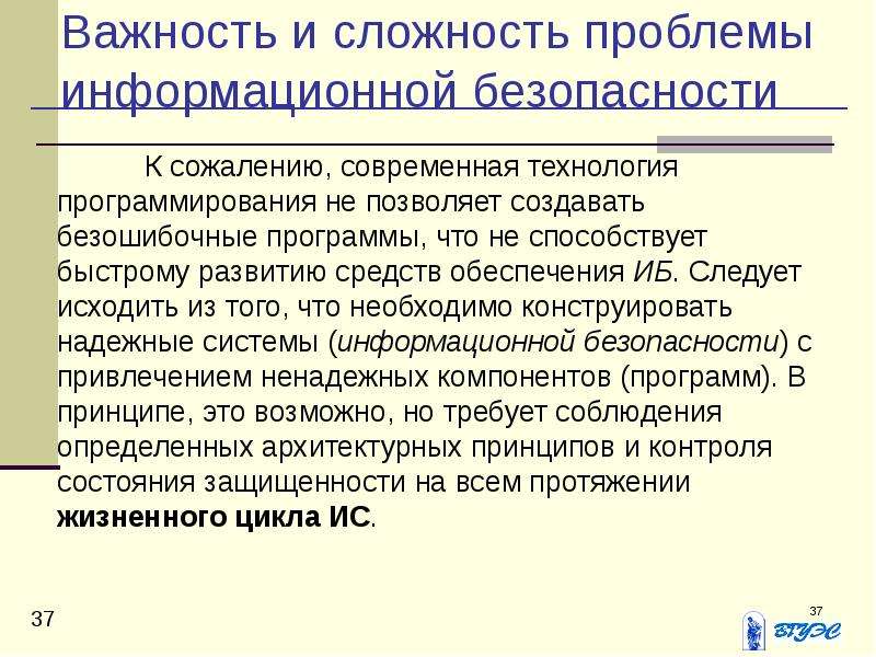 Важность и сложность проблемы информационной безопасности. Важность защиты информации. Проблемы информационных технологий. Составляющие информационной безопасности.