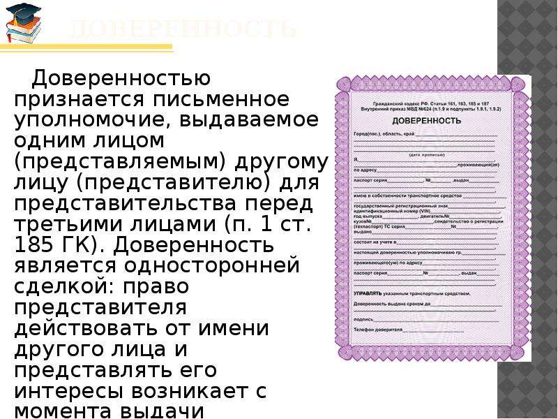 Как написать доверенность на ребенка бабушке образец в поликлинику от руки образец заполнения