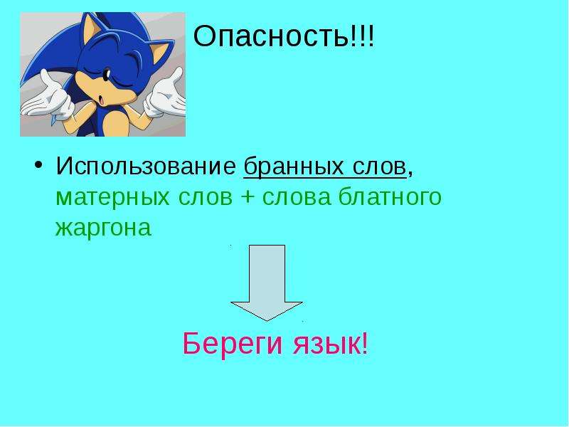 Брал применение. Слово бери. Молодежное слово обсуждать. Что такое дыб слово молодежное. Молодежное слово сомневаюсь кр.