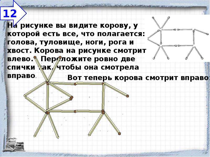 Задачи со. Логические задачи со спичками 2 класс. Задачи по математике со спичками с ответами. Логические задачи по математике со спичками с ответами. Задания со спичками для 5 класса с ответами по математике.