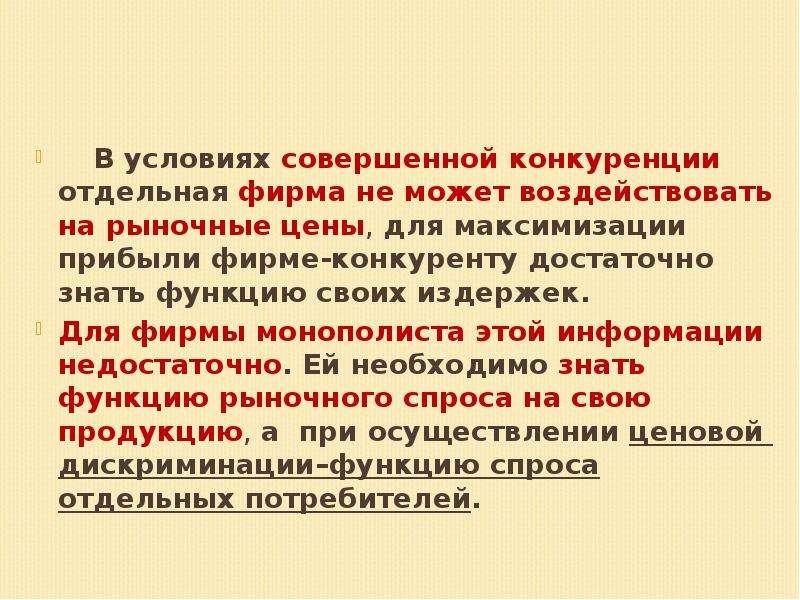 Условия совершенной. Адам Смит совершенная конкуренция. Добавленная стоимость отдельной фирмы.