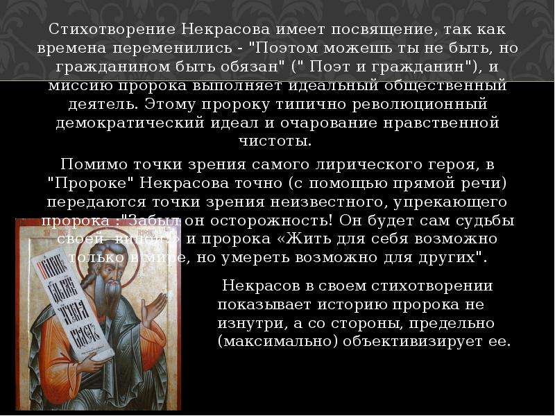 Сочинение пророк. Пророк 1874 Некрасов. Некрасов анализ стихотворения. Пророк стихотворение Некрасова. Пророк Некрасов анализ стихотворения.