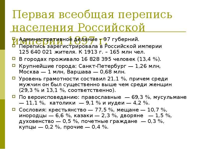 Перепись населения империи. Перепись Российской империи 1913. Численность населения Российской империи в 1913. Перепись населения Российской империи. Перепись населения России 1913.