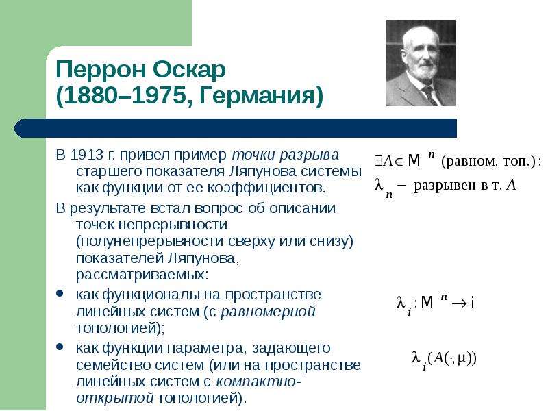 Функция ляпунова. Показатель Ляпунова. Показатель Ляпунова системы Лоренца. Теория показателей Ляпунова и ее приложения к вопросам устойчивости. Показатель Ляпунова находится.