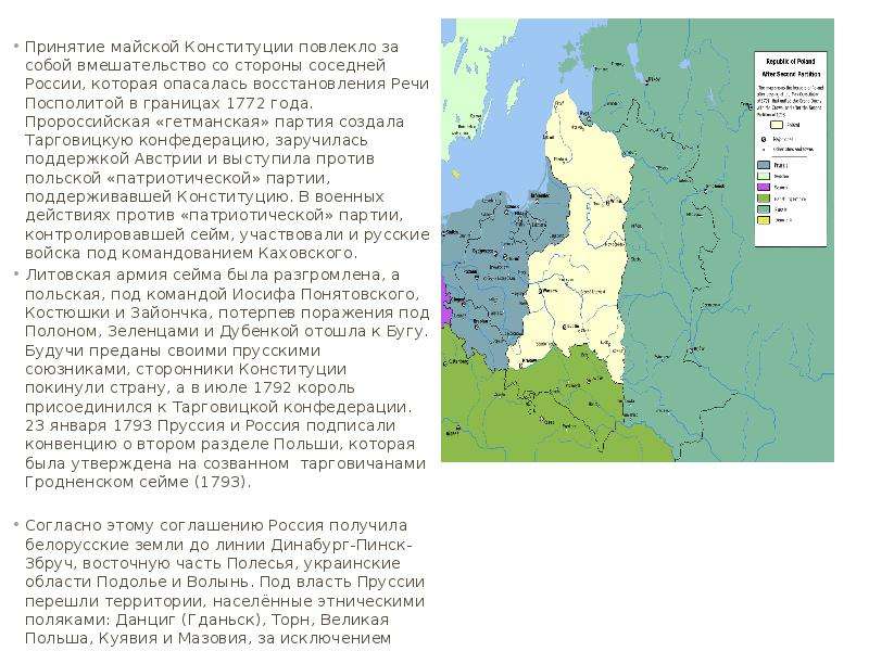 Разделы речи посполитой карта. Польша в границах 1772 года карта. Конфедерация речи Посполитой. Город на Днепре в речи Посполитой. Признавал Польшу в границах 1772 года.