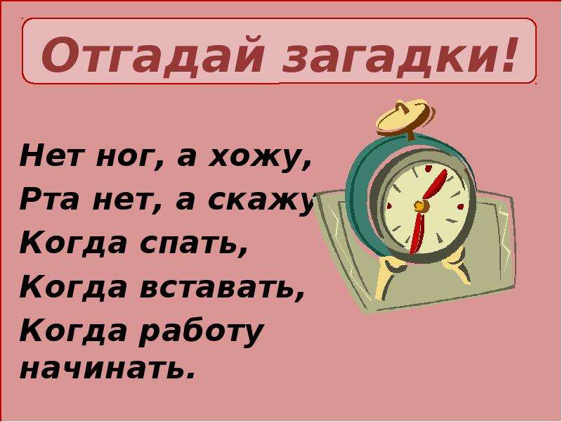 Вставайте ответ. Загадки на Чу ЩУ. Загадки на ча ща Чу ЩУ. Часы ща ща. Загадки на жи ши.