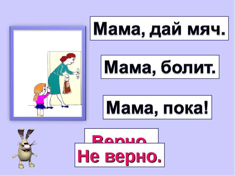 Верно пока