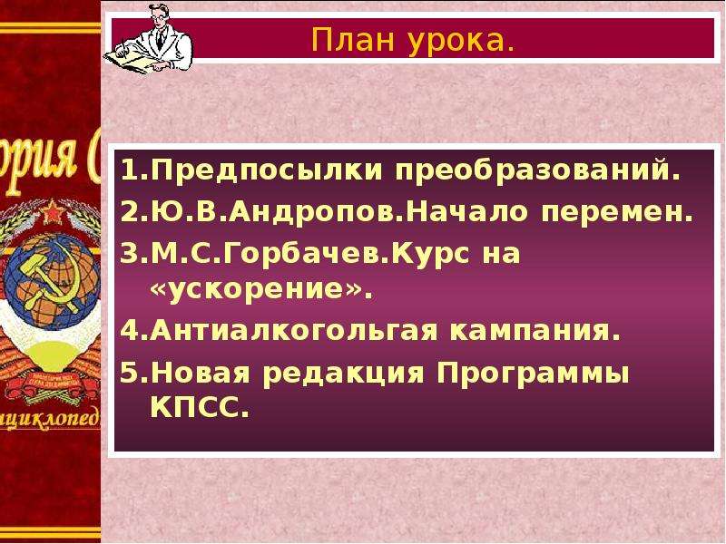 Ссср и мир в начале 1980 х гг предпосылки реформ презентация