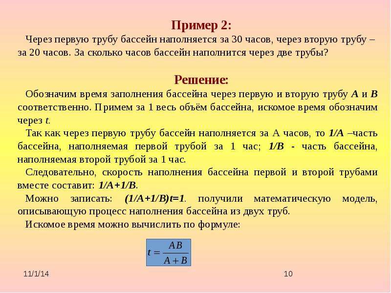 Первое через. Математические модели презентация. 1. Математическая модель. Что такое математическая модель 7 класс. Задачи на заполнение бассейна двумя трубами.