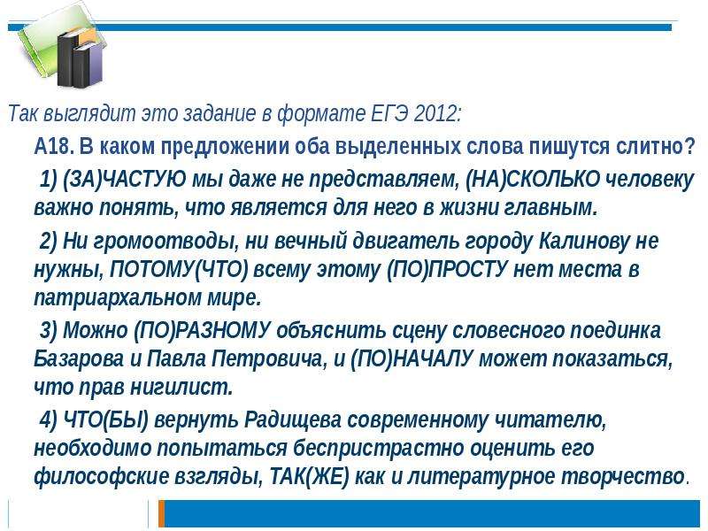 Слитное дефисное раздельное написание слов презентация