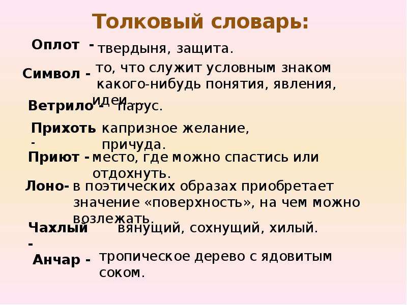 Значение слова глубокий. Смысл слова лоно. Лоно вод значение. Значение слова лону. Лоно это Толковый словарь.