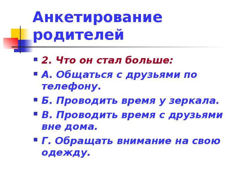 Первые проблемы подросткового возраста родительское собрание 6 класс презентация