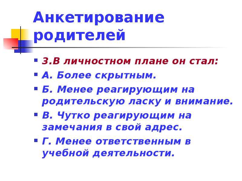 Первые проблемы подросткового возраста родительское собрание 6 класс презентация