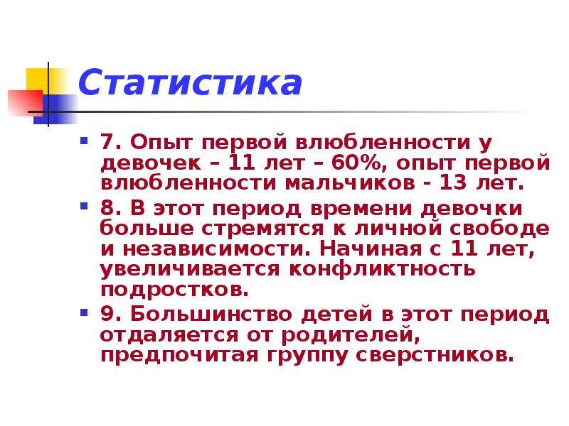 Первые проблемы подросткового возраста родительское собрание 6 класс презентация