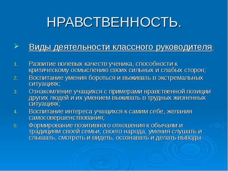 Нравственный вид. Виды нравственности. Виды нравственной деятельности. Сильные стороны в классном руководстве. Примеры нравственной деятельности.