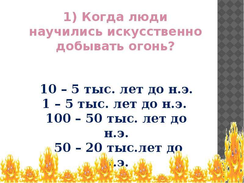 Презентация викторина по пожарной безопасности для школьников с ответами 1 4 класс